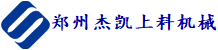 鄭州杰凱上料機(jī)械設(shè)備有限公司