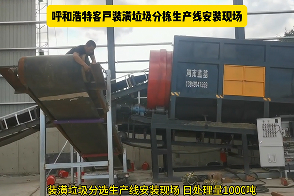 裝修垃圾分選設備生產(chǎn)線配置